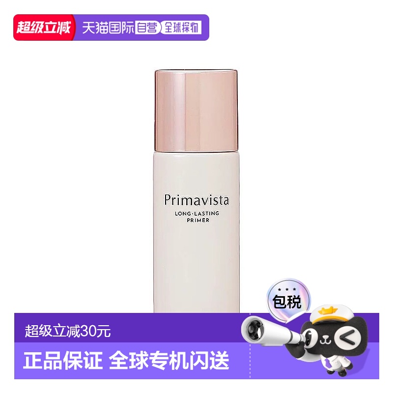 日本直邮苏菲娜primavista 隔离霜25ml正品