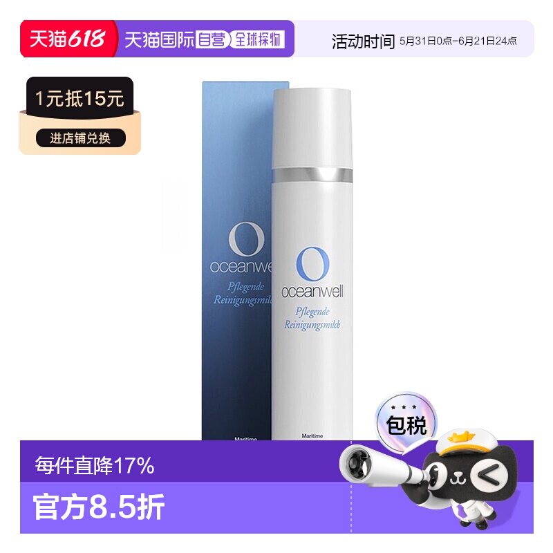 德国oceanwell海灵洗面奶100ml清洁控油洁面乳芦荟凝胶新款正品