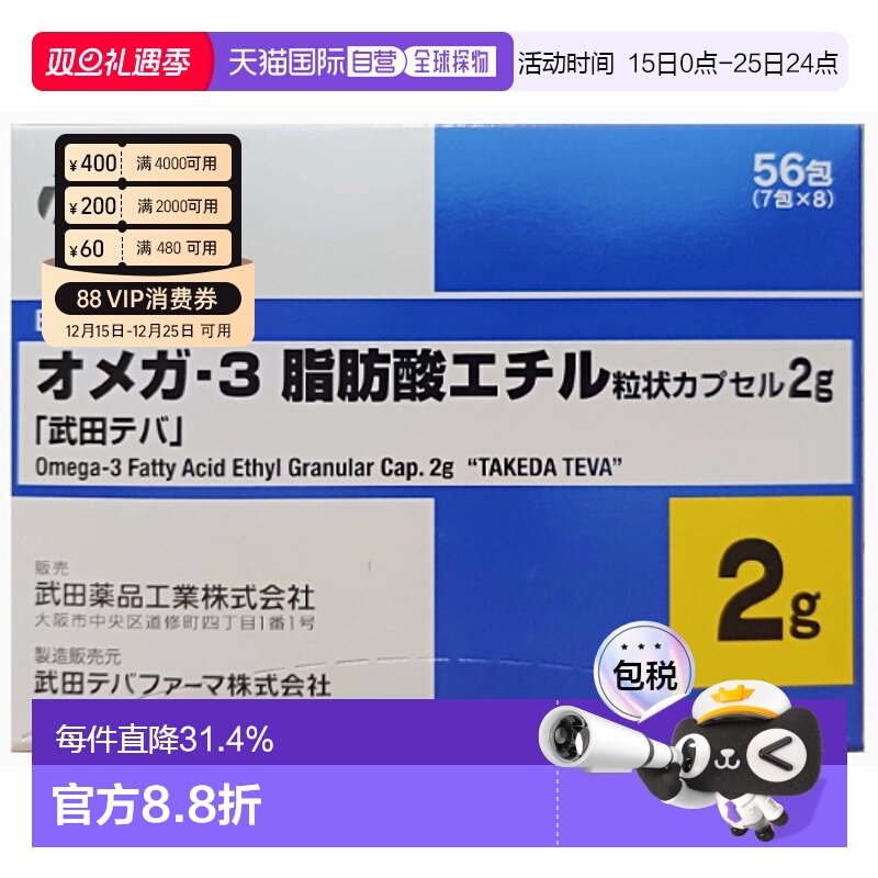 日本直邮KOWA武田制药血管清道夫高级Omega3鱼油56包 2g进口