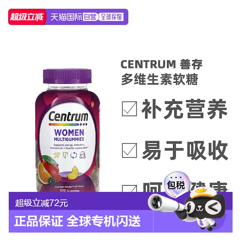 香港直发Centrum善存多维生素软糖什锦天然水果味提供能量170粒