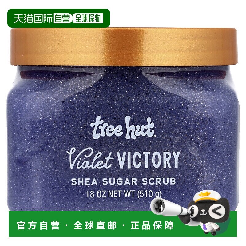 香港直邮tree hut  沐浴油沐浴摩丝磨砂膏正品