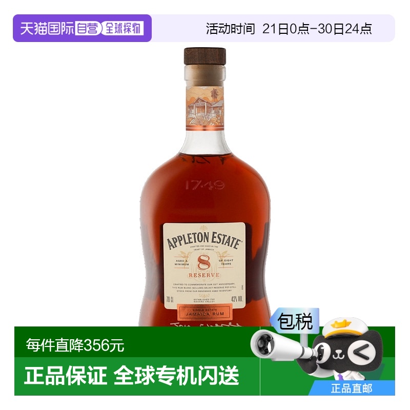 欧洲直邮Appleton Estate 8 Years Reserve Blend