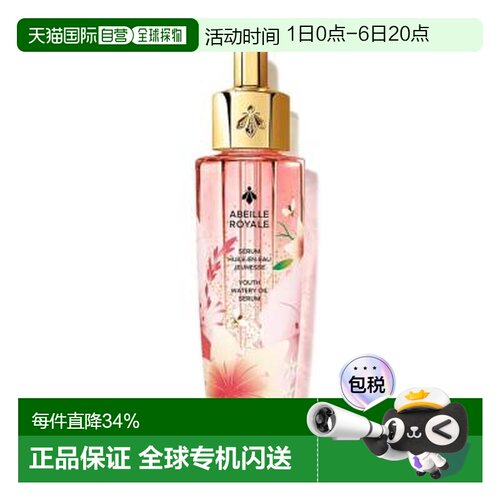 香港直邮娇兰（GUERLAIN）复原蜜50ML[樱花限量版]正品