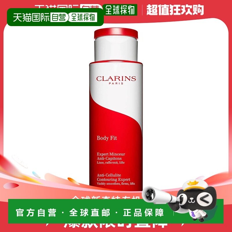 欧洲直邮CLARINS娇韵诗魔晶纤体乳保湿补水清洁肌肤 200ml乳霜,美容护肤/美体/精油,身体乳/霜,淘宝优惠券,粉丝福利购,淘宝优惠卷