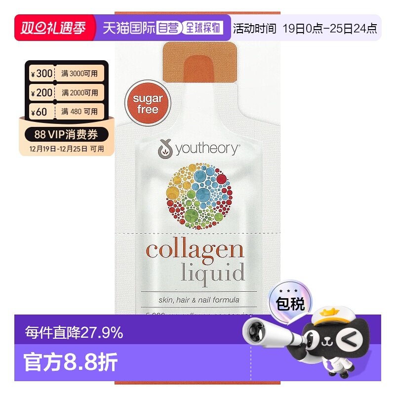 香港直发Youtheory液体胶原蛋白天然浆果味12支装360ml口服液