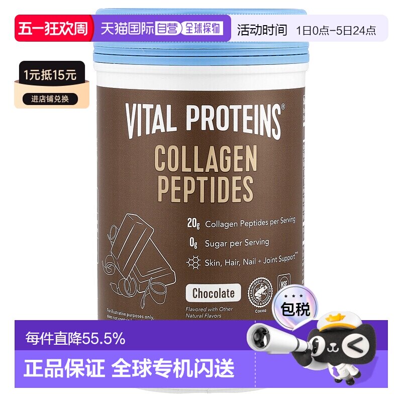 香港直发Vital Proteins胶原蛋白粉巧克力味383g健身补充皮肤弹性