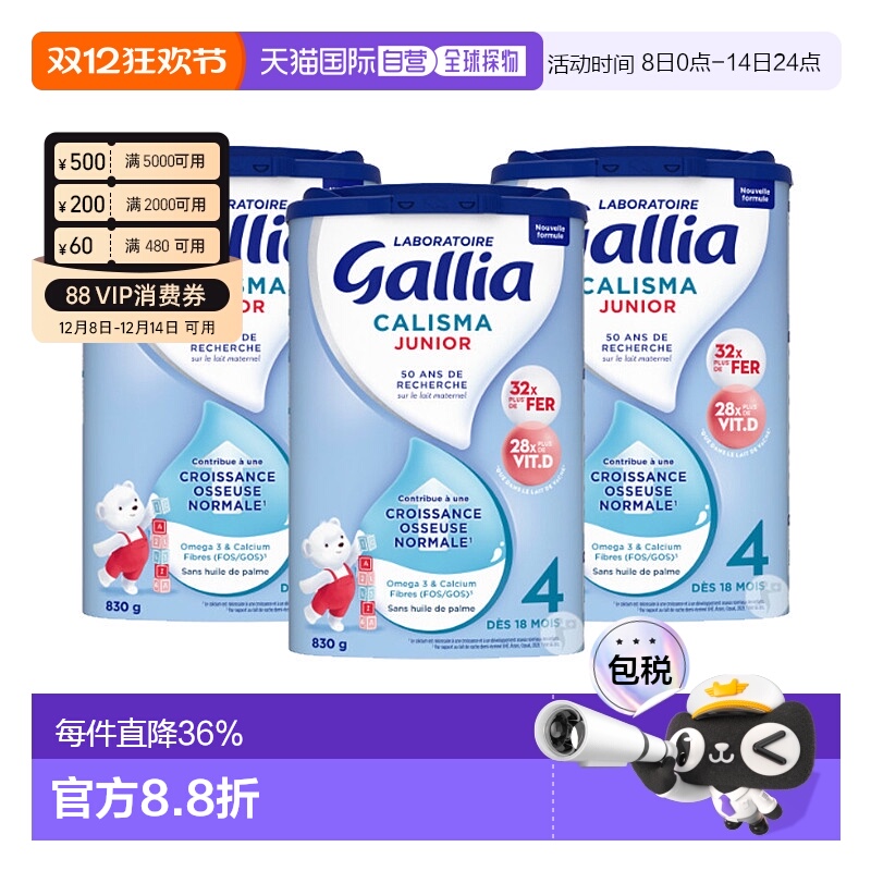 欧洲直邮Gallia 达能佳丽雅4段标准型婴儿奶粉830g*3罐18个月以上