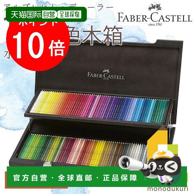 日本直邮Faber Castell Albrecht Durer 水彩铅笔 1 件套木盒 117