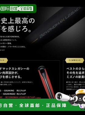 日本直邮MIZUNO-Mizuno垒球FRP越Max Legacy 1CJBR16185棒球棒852