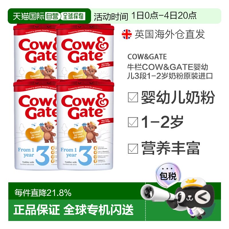欧洲直邮英国药房牛栏COW&GATE婴幼儿3段1-2岁奶粉原装进口4罐