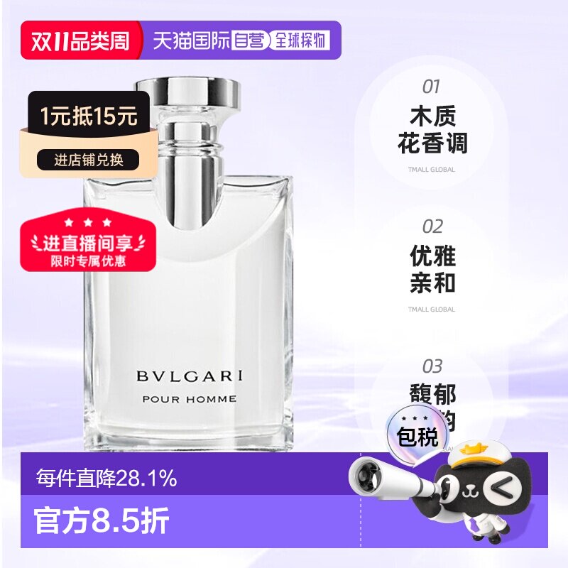 香港直邮宝格丽大吉岭茶淡香水50/100ml新款木质花香调送男友正品