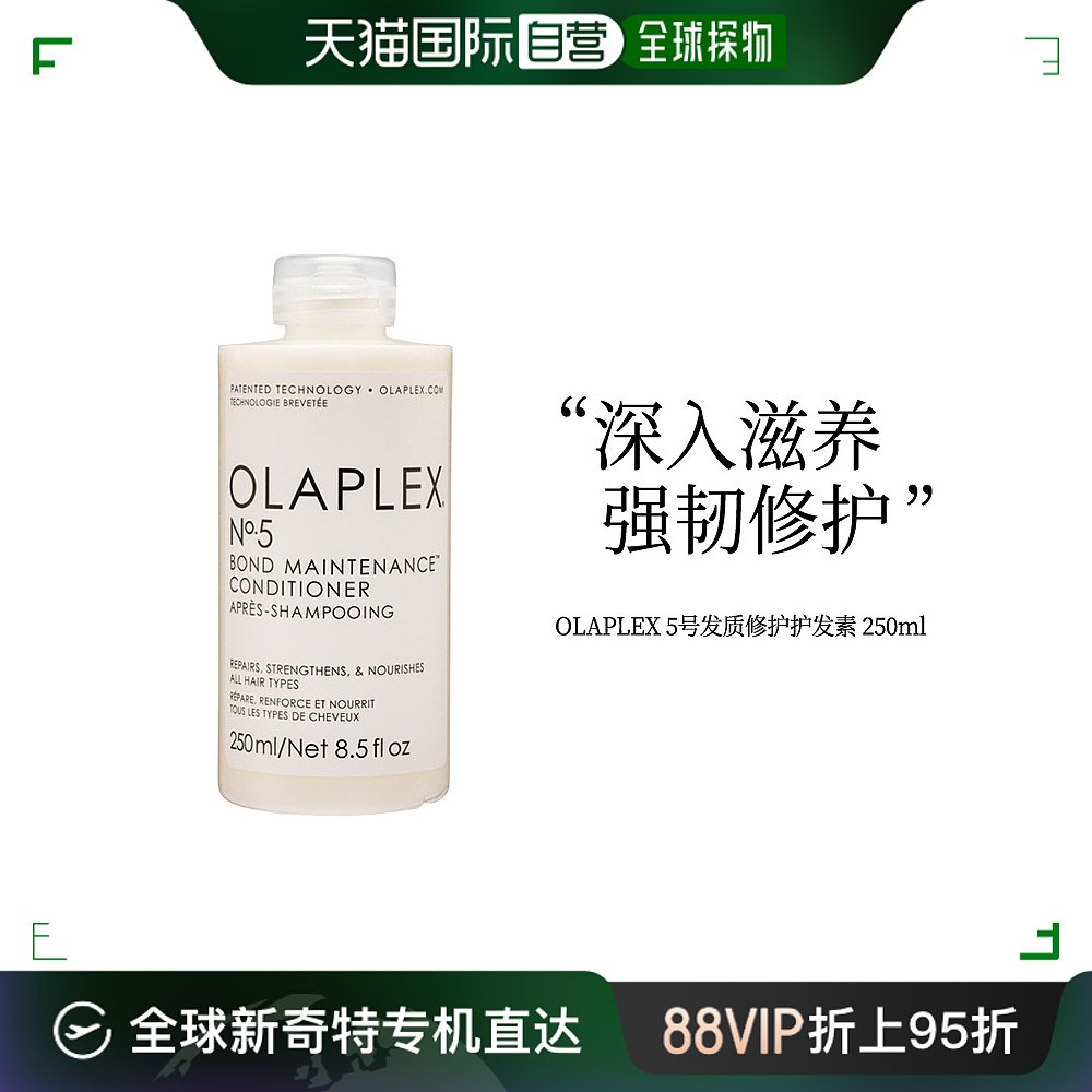 olaplexNo.5 修复护发素250ml改善干枯毛躁香港直邮 美发护发/假发 护发素 原图主图