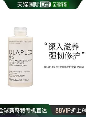 olaplexNo.5 修复护发素250ml改善干枯毛躁香港直邮