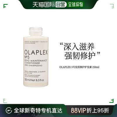 olaplexNo.5 修复护发素250ml改善干枯毛躁香港直邮