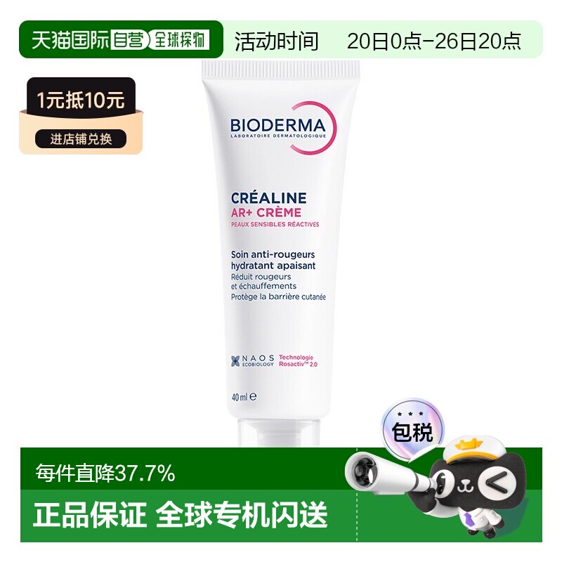 欧洲直邮Bioderma贝德玛 舒妍抗红修护霜40ml 舒缓保湿 减少正品