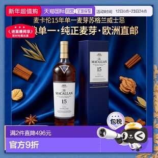 欧洲直邮the macallan麦卡伦15年威士忌43%700ml英国原装进口烈酒
