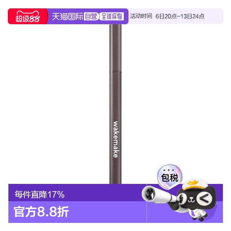 韩国直邮WAKE MAKE 魅可维 精准勾勒眼线液笔 #02 Deep Brow正品