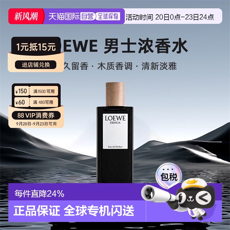 香港直邮罗意威黑色圆舞曲男浓香淡香木质调50/75/100/125ml正品图片