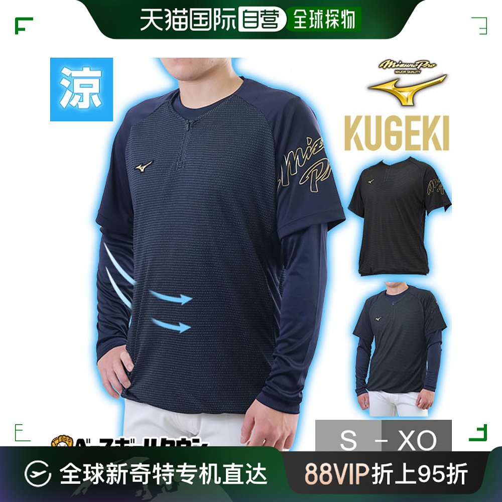 日本直邮棒球 T恤男式 Mizuno Pro Dry Aeroflow KUGEKI ICE Bea