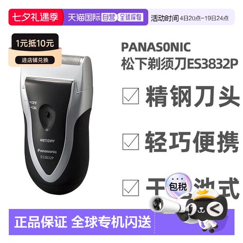 直邮日本 Panasonic松下剃须刀 便携旅行迷你专用款 ES3832P