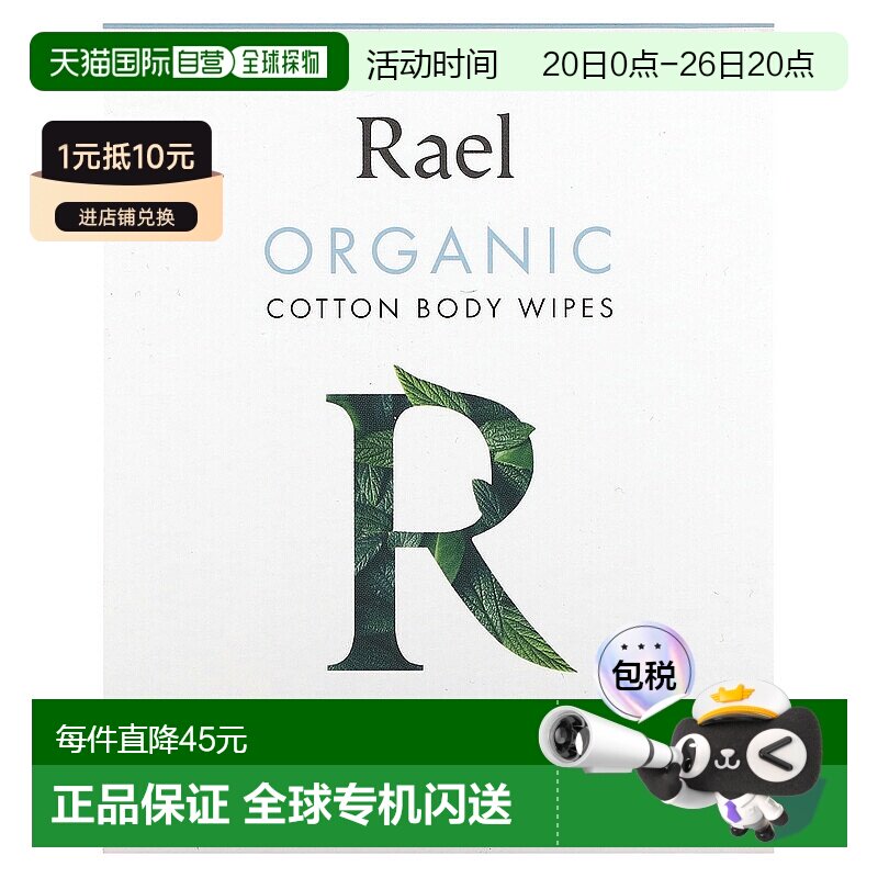 美国直邮Rael女性湿巾单独包装私密部位棉质舒适清爽10片有机棉