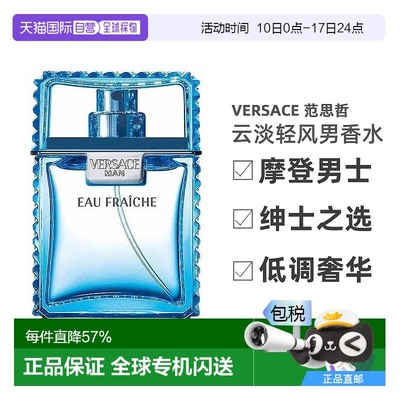 香港直邮 Versace/范思哲云淡轻风男士香水清新自然馥郁芬芳 30ml
