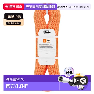 欧洲直邮PETZL Volta Guide 9.0毫米绳索 中性