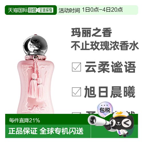 香港直邮Parfums De Marly 玛丽之香不止玫瑰浓香水30ml/75ml正品