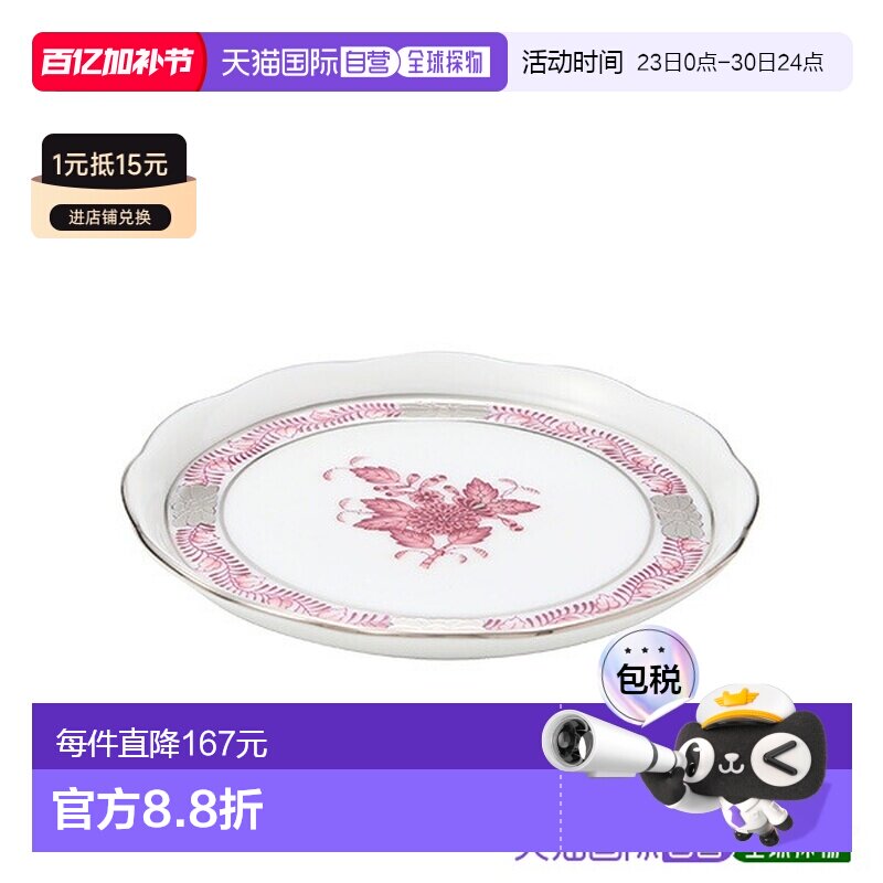 日本直邮HEREND 阿波尼移动铂金 AP2 - PT 餐具[00341000] 花柄