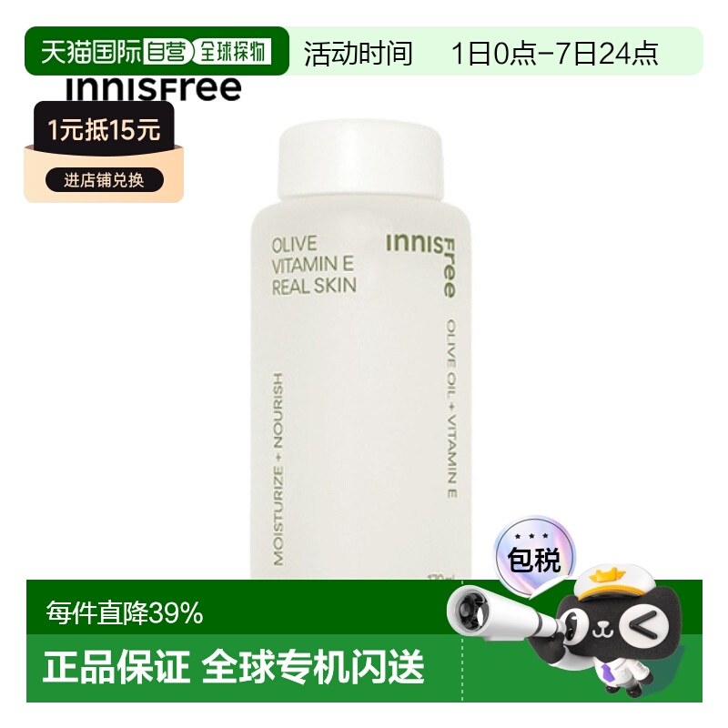 韩国直邮innisfree 悦诗风吟 黄金橄榄保湿水 170ml