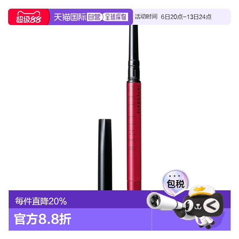 日本直邮资生堂完美意境眼线凝胶笔顺手持久抗晕染漆黑 0.13g正品