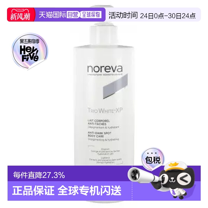 欧洲直邮NOREVA欧诺颜果酸/焕白身体乳保湿紧致肌肤200/400ml正品