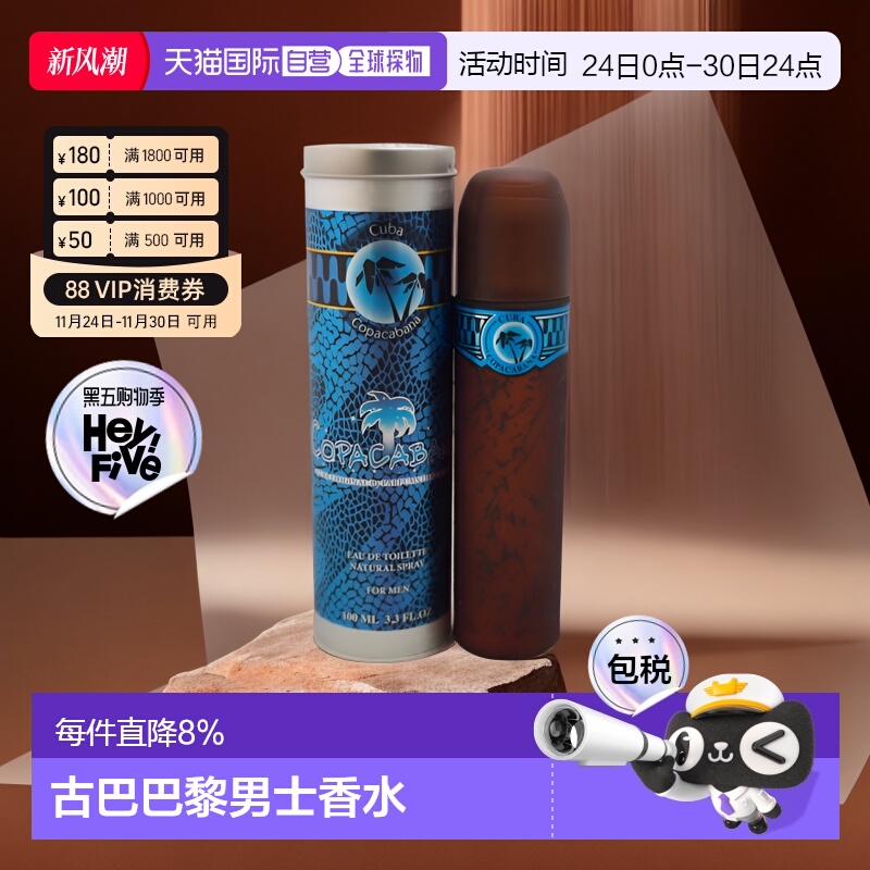 cuba古巴巴黎男士香水迷人