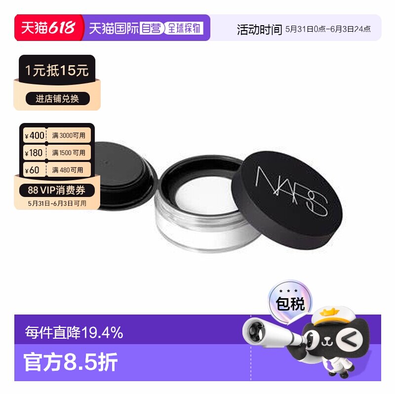 香港直邮NARS纳斯美肌密粉11g自然提亮肤色持久定妆控油隐形毛孔