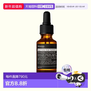日本直邮AESOP 香氛洗发护发系列 鼠尾草头皮精油 25ml护理雪松