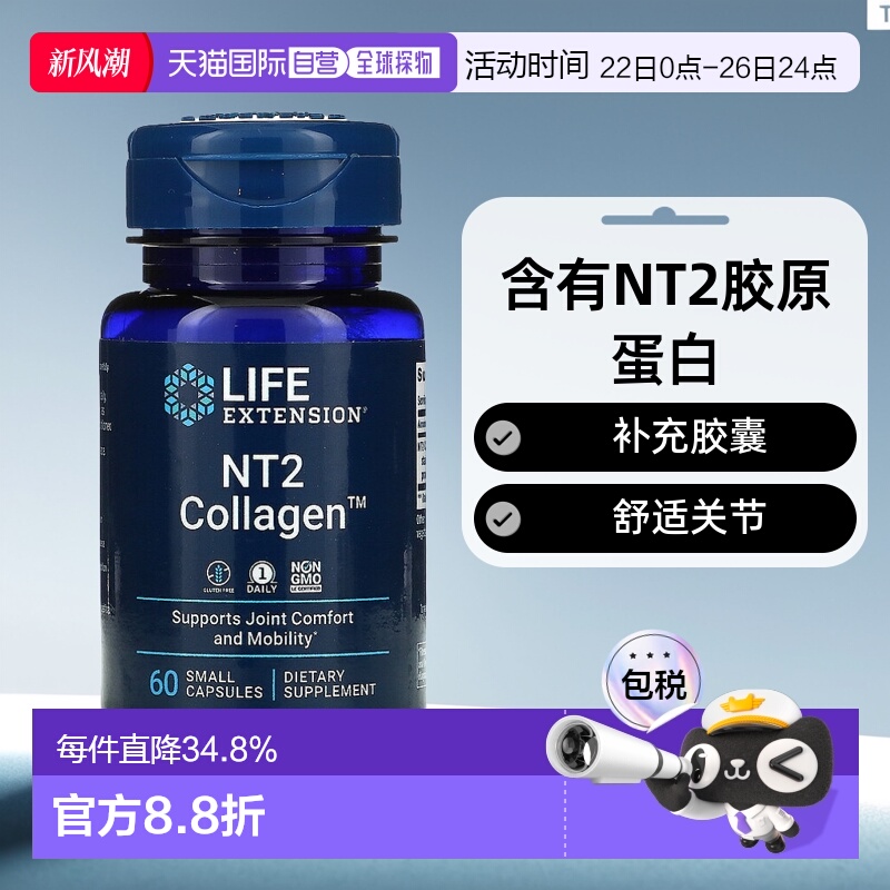 香港直发life extension含有NT2胶原蛋白舒适关节60粒胶囊保健品
