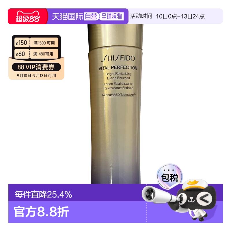资生堂悦薇珀翡亮肤水乳 清爽型/滋润型100/150ml 正品
