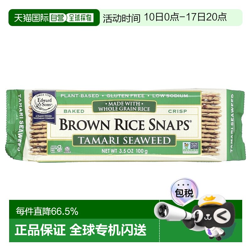 香港直发Edward & Sons烤全谷物糙米饼干低脂海藻味100g