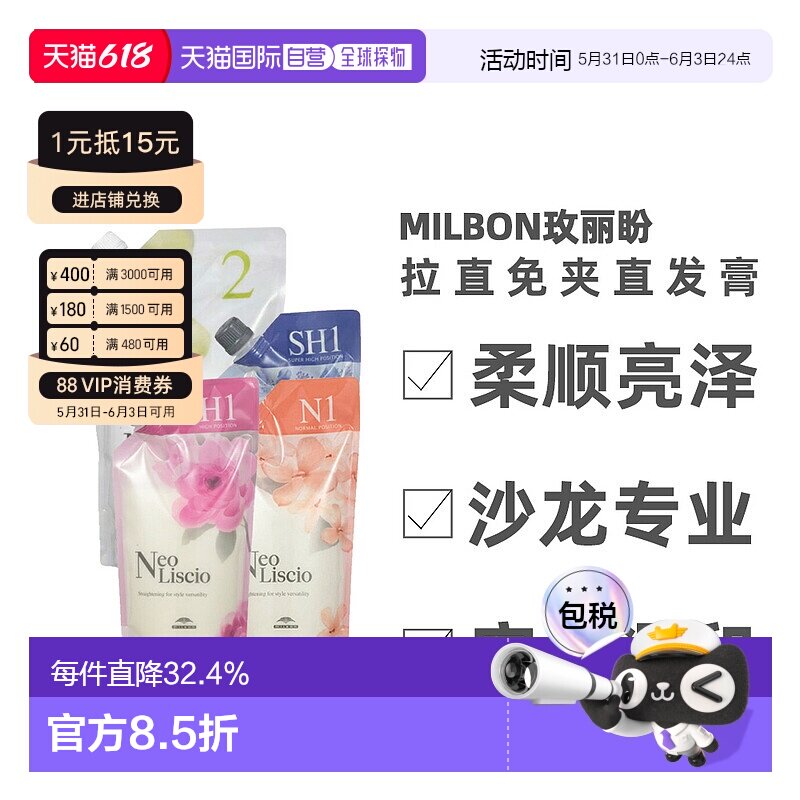 日本直邮Milbon玫丽盼直发膏软化柔顺剂不伤发头发自然卷拉直免夹