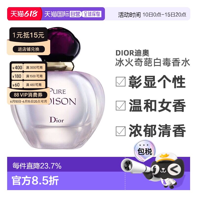 Dior/迪奥冰火奇葩白毒女士浓香水淡香精EDP50/100ml正品