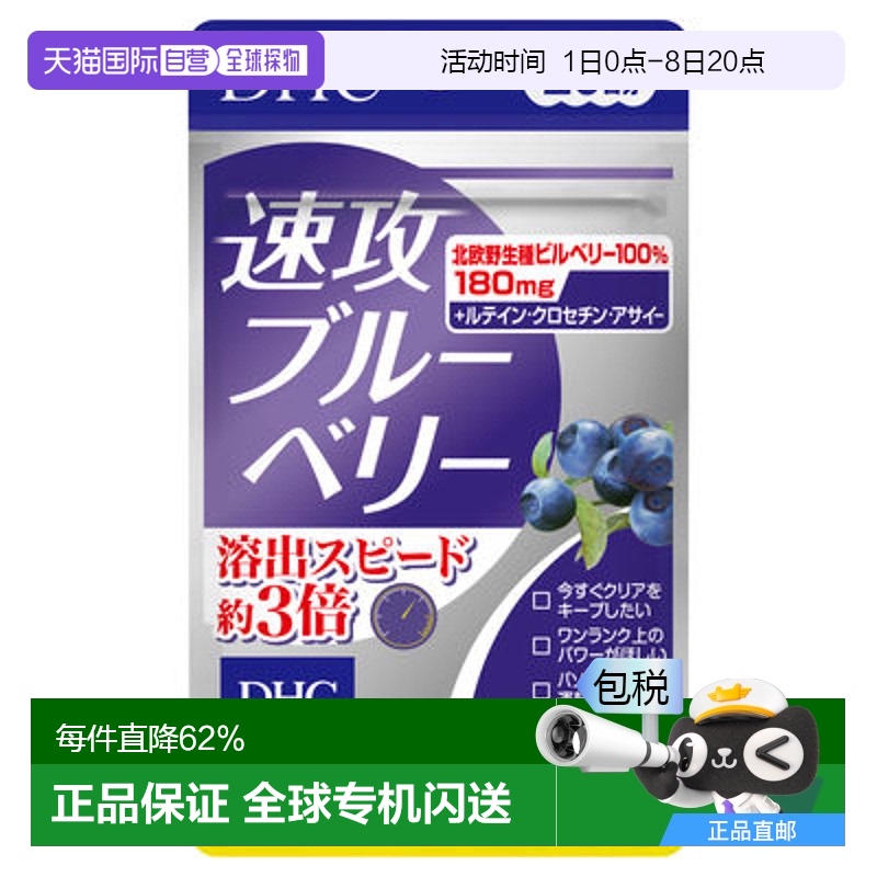 日本直邮DHC速攻蓝莓三倍修护有效缓解眼睛视力疲劳保护视力17g