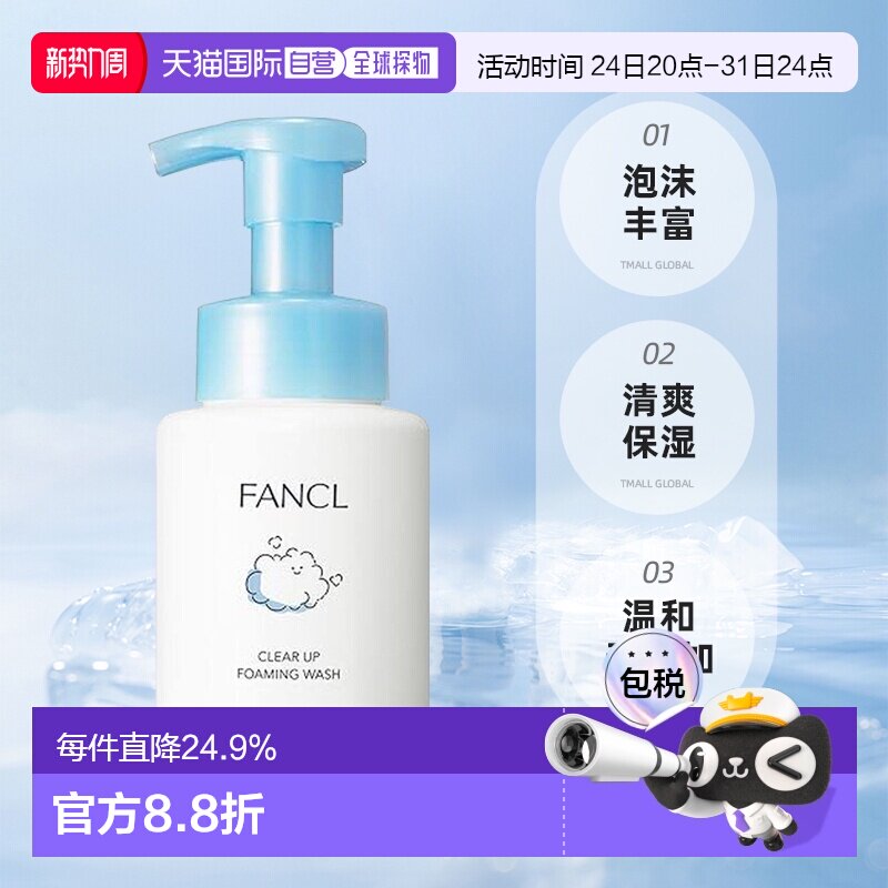 日本直邮fancl保湿护肤乳液泡沫洁面洗面奶温和清洁正品