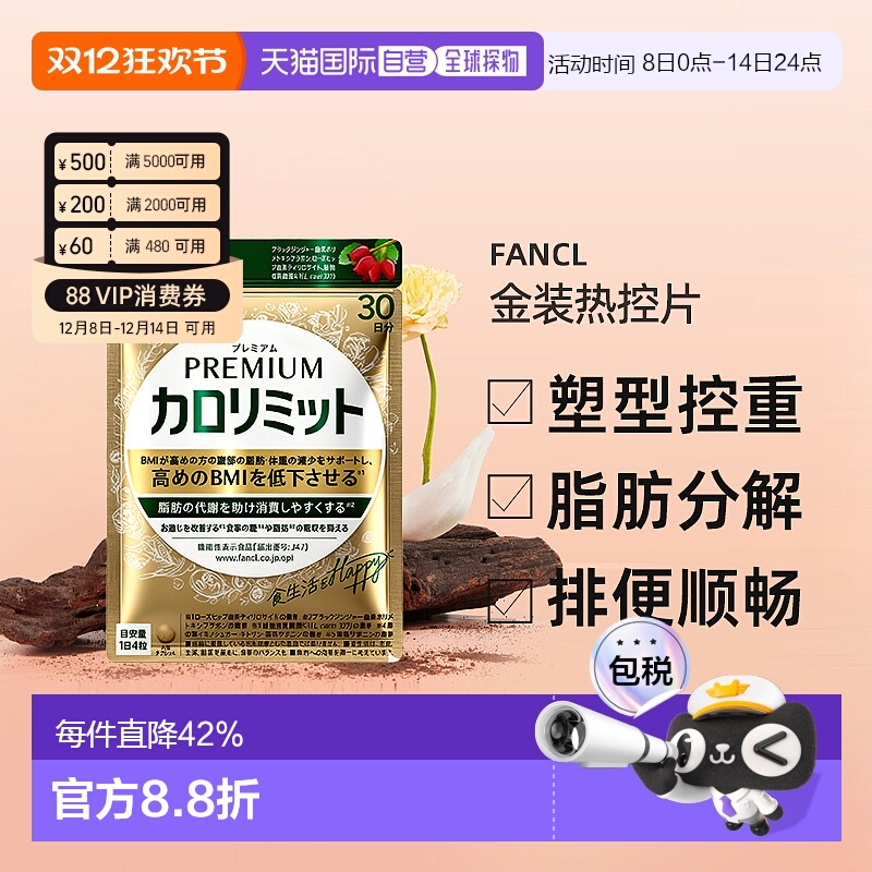 日本直邮芳珂金色热控片阻断热控饭前4粒低聚胶原蛋白新款