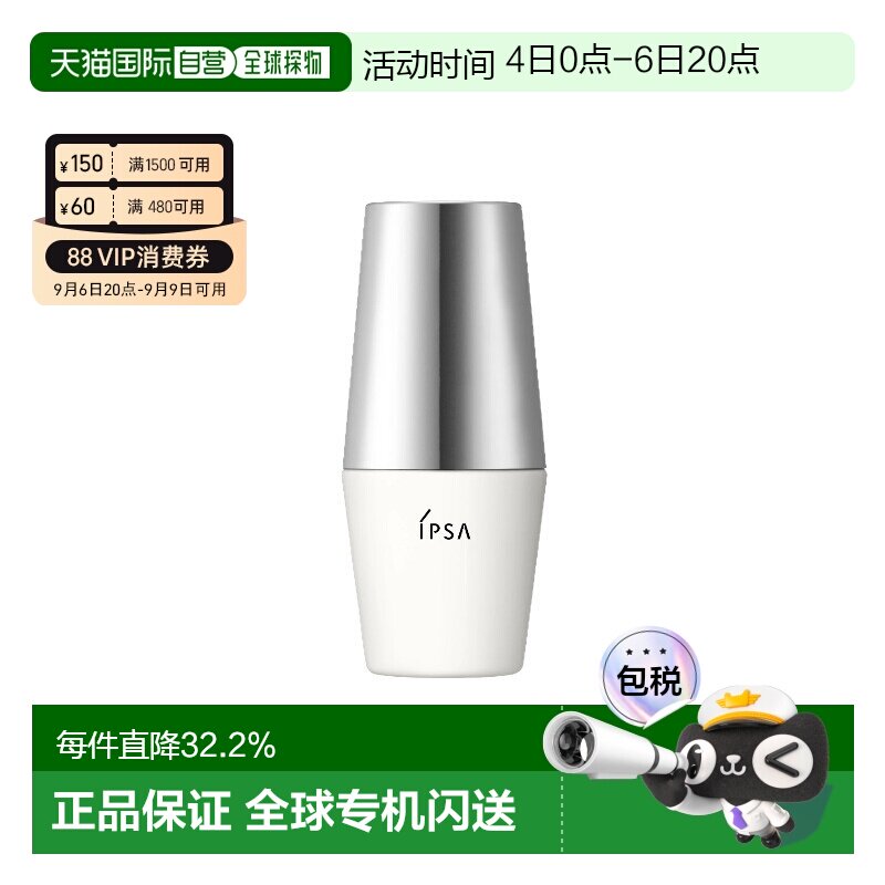 香港直邮Ipsa茵芙莎全效修护防晒精华乳清爽水润正品图片
