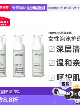 韩国直邮PRIMERA芙莉美娜女性泡沫护理液保湿滋润深层清洁正品