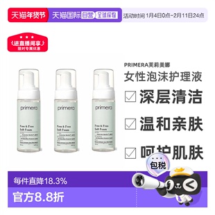 韩国直邮PRIMERA芙莉美娜女性泡沫护理液保湿滋润深层清洁正品
