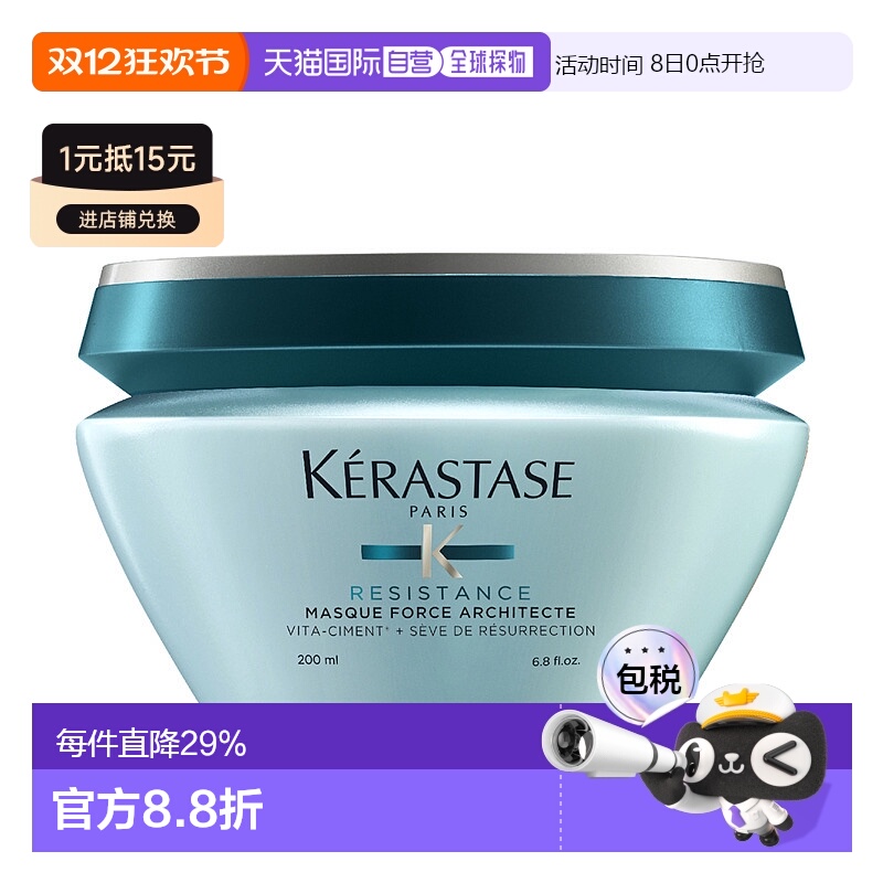欧洲直邮kerastase卡诗强韧养护发膜200ML成人通用品牌正品修护
