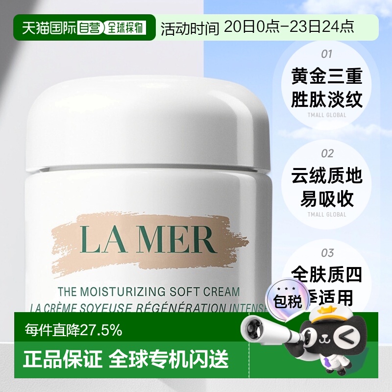 欧洲直邮LAMER海蓝之谜面霜滋润滋养紧致嫩肤30/60/100/250ml正品