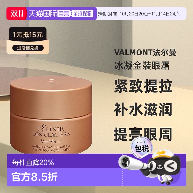 法尔曼15ml修护细纹眼霜