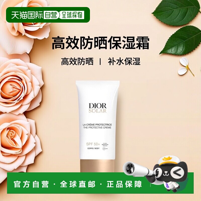 欧洲直邮Dior迪奥Solar系列身体防晒霜150ml 高防护补充水分正品